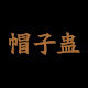 可爱的音乐
