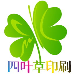 四叶草印刷