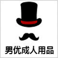 男优成人用品专营店 店铺LOGO