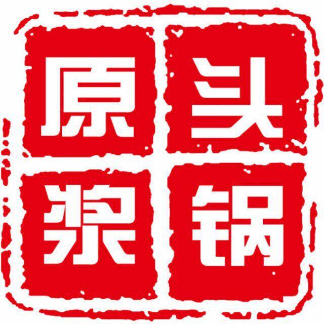 杏花村头锅原浆