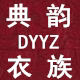 典韵衣族 店铺LOGO
