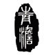 青澹旗舰店