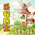 乐安居士百货