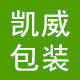 凯威气泡膜包装