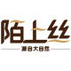 陌上丝 店铺LOGO
