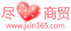 尽心商贸半导体制冷