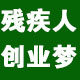 残疾人创业梦之店 店铺LOGO