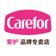 爱护Carefor品牌专柜