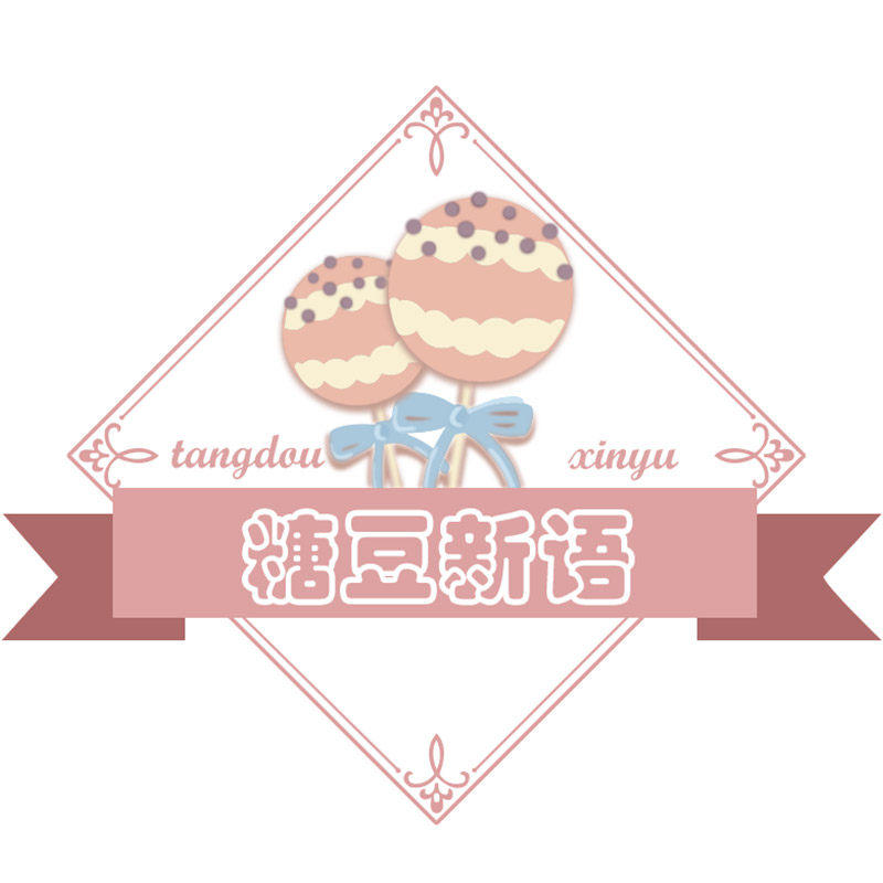 糖豆新语旗舰店