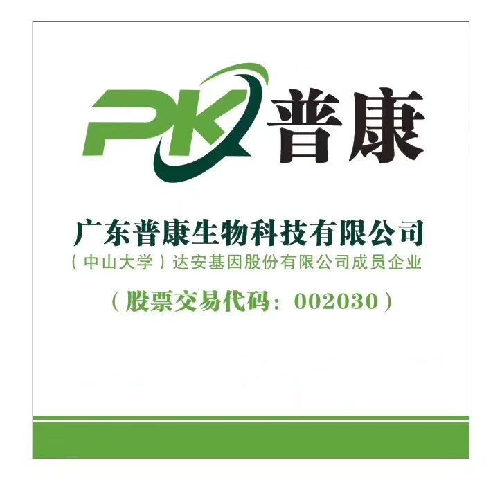 普康生物
