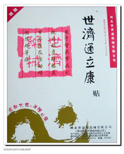 杭州小余保健店