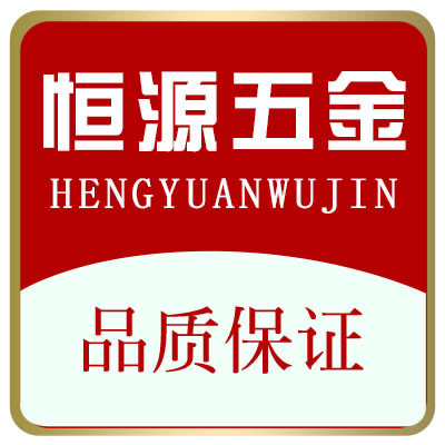 恒源五金企业店