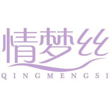 情梦丝家纺