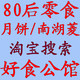好食公馆特产零食店
