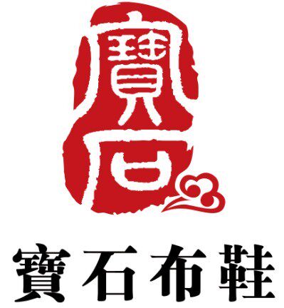 北京光华宝石布鞋店