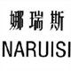 娜瑞斯旗舰店