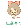 优品办公会议展示用品