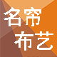 名帘布艺