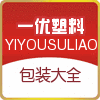 一优塑料包装大全