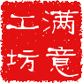 满意工坊