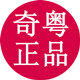 奇粤正品商城