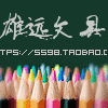 雄远文具 店铺LOGO