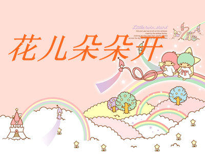 花儿朵朵开童装屋