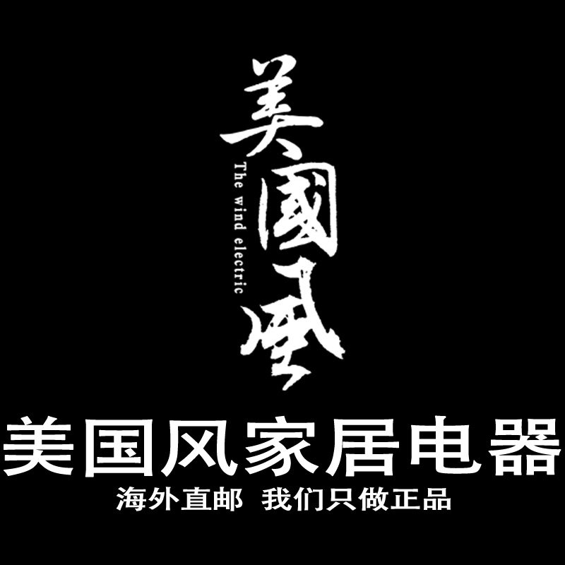 美国风家居电器