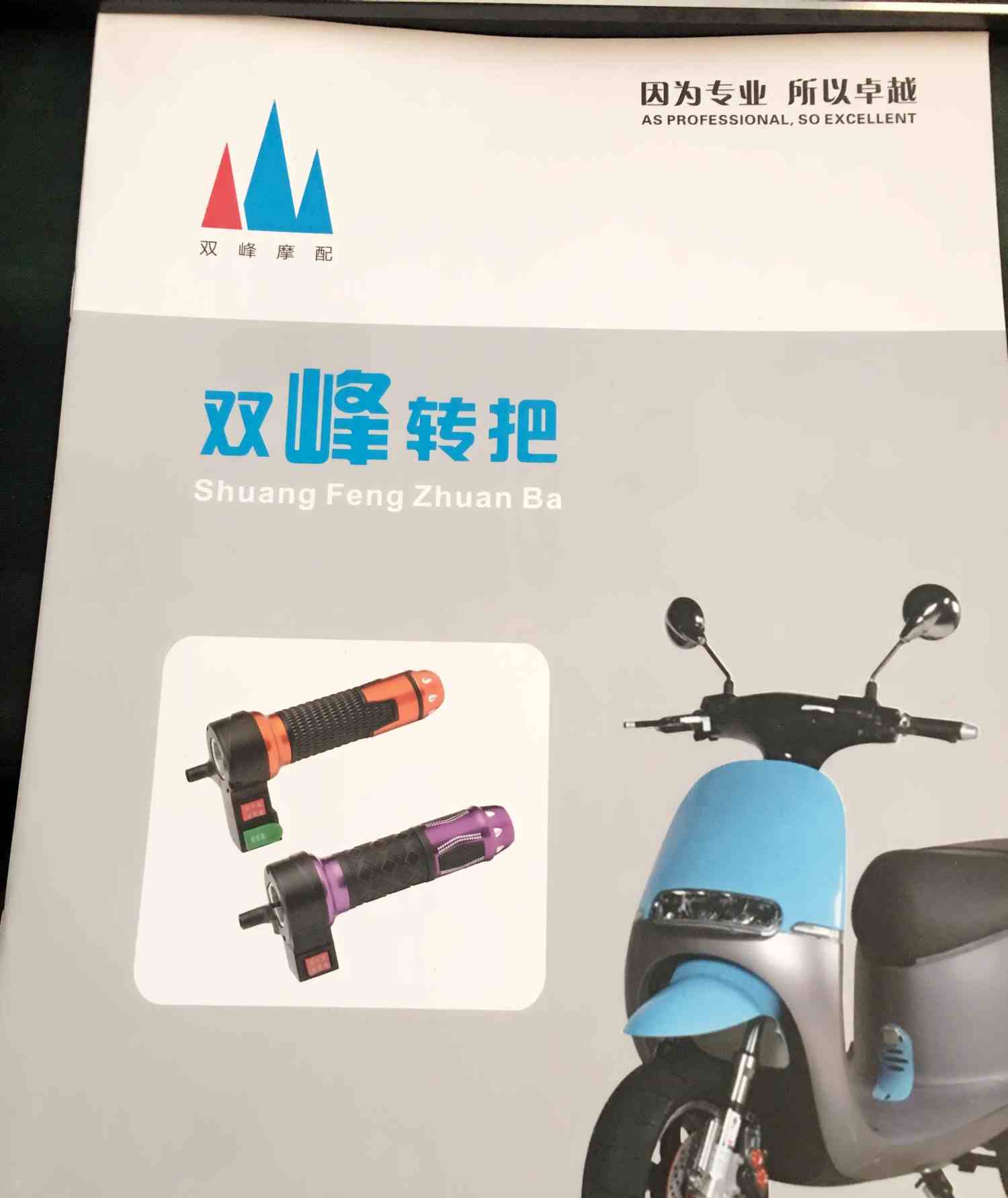 双峰电动车配件