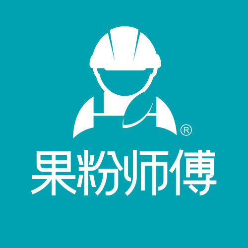果粉师傅旗舰店