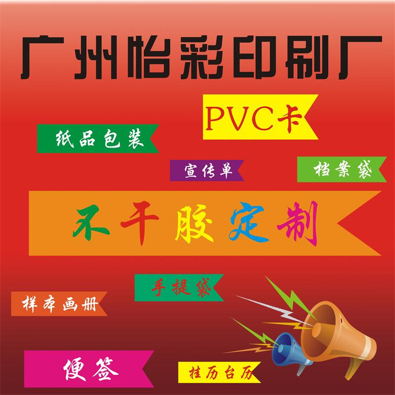 广州怡彩印刷厂