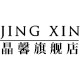 晶馨旗舰店 店铺LOGO