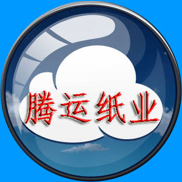 腾运纸业 店铺LOGO