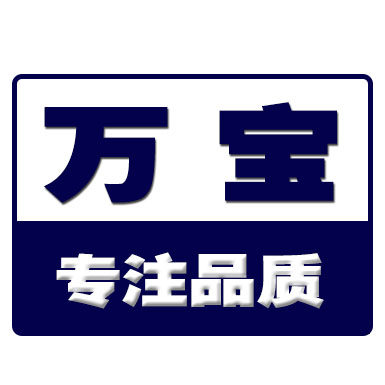 万宝精品日用 店铺LOGO