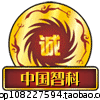 中国智科 店铺LOGO