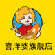 喜洋婆旗舰店