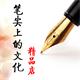 笔尖上的文化精品店 店铺LOGO