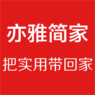 亦雅简家日用商城