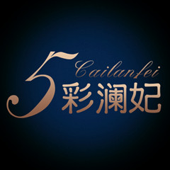 5彩澜妃国际美妆