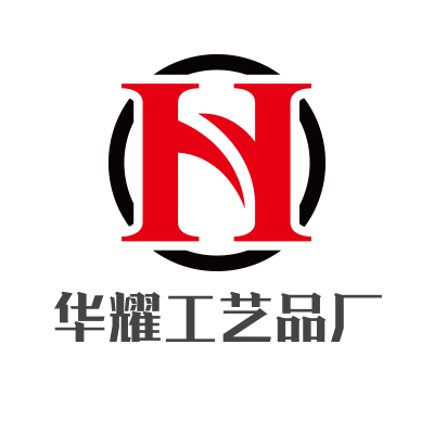 华耀工艺品厂