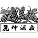 丽坤酒厂 店铺LOGO