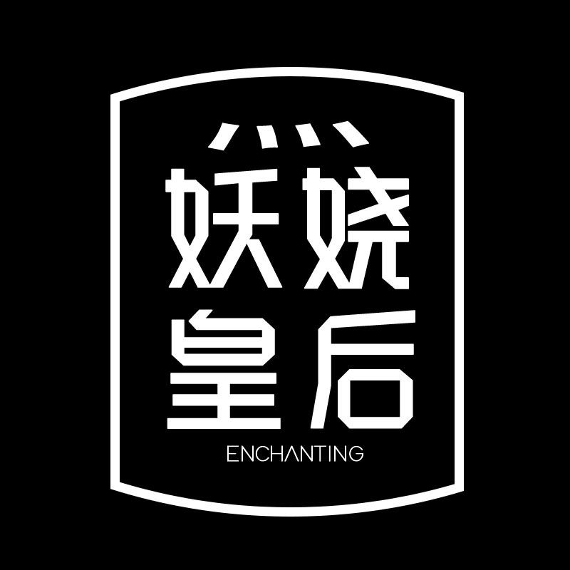 妖娆皇后旗舰店