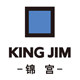 kingjim锦宫旗舰店