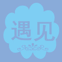 遇见ta饰品