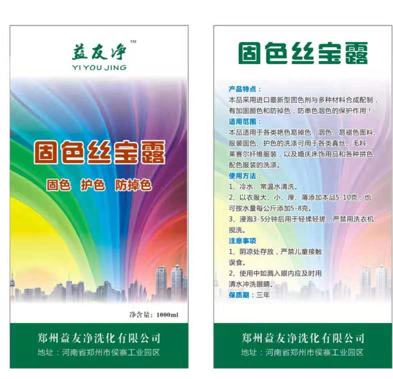 益友神奇洗涤系列产品