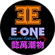 EONE潮品