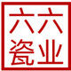 六六瓷业