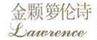 金颗 箩伦诗