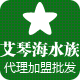 艾琴海水族