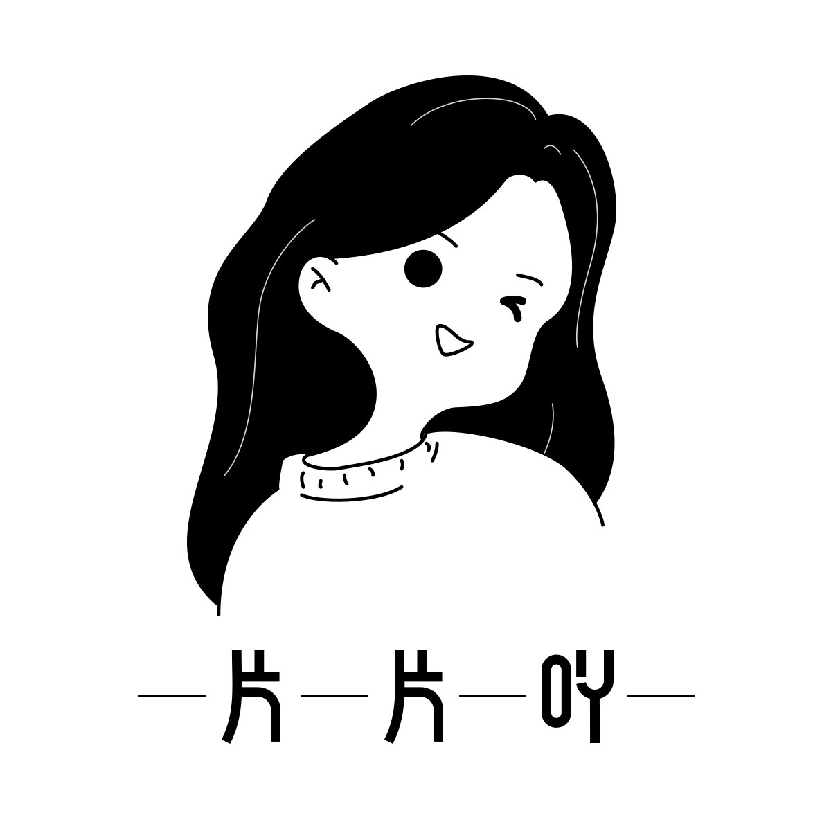片片吖